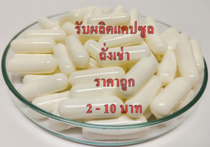 capsule